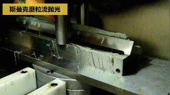 高速鉆或高速銑的孔，也需要流體拋光機(jī)拋光嗎？