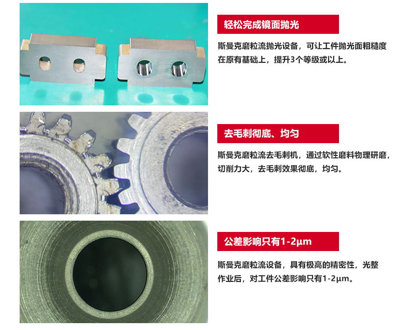 蘇州斯曼克磨粒流設(shè)備公司是專業(yè)生產(chǎn)<a href='http://www.excellmobile.com' target='_blank'><u>流體拋光機(jī)</u></a>設(shè)備廠家,主要拋光機(jī)器型號(hào)有:<a href='http://www.excellmobile.com' target='_blank'><u>流體拋光機(jī)</u></a>,<a href='http://www.excellmobile.com' target='_blank'><u>微孔拋光機(jī)</u></a>,磨粒流拋光機(jī),自動(dòng)拋光機(jī)廣泛應(yīng)用于擠型模具拋光,鎢鋼模具,精沖模具拋光,噴絲板,管件<a href='http://www.excellmobile.com' target='_blank'><u>內(nèi)孔拋光</u></a>,渦輪殼內(nèi)腔,熱流道拋光,沖頭,細(xì)長(zhǎng)管內(nèi)壁拋光.
