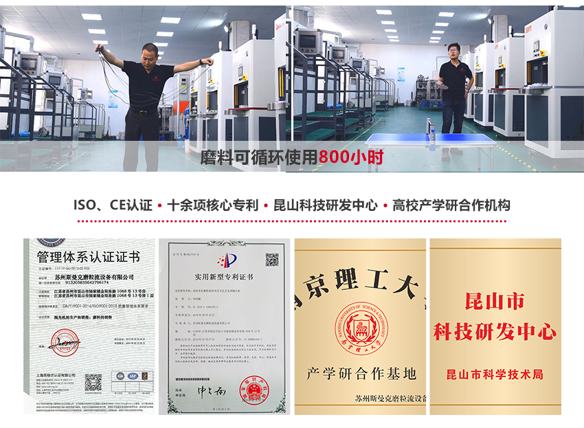 斯曼克<a href='http://www.excellmobile.com' target='_blank'><u>微孔拋光機(jī)</u></a>，使用微孔拋光專用流體磨料，通過(guò)柔性物理研磨，快速達(dá)到微孔拋光或毛刺清理的目的。 斯曼克<a href='http://www.excellmobile.com' target='_blank'><u>微孔拋光機(jī)</u></a>可實(shí)時(shí)在線控制流量，在PLC顯示屏上，同時(shí)顯示既定流量目標(biāo)與實(shí)時(shí)流量目標(biāo)值，實(shí)時(shí)流量達(dá)到既定目標(biāo)后，設(shè)備即刻停止拋光，流量可穩(wěn)定控制在千分比范圍。 安/全/環(huán)/保：磨料符合環(huán)保標(biāo)準(zhǔn)：無(wú)高熱，無(wú)粉塵，無(wú)溶液，低分貝