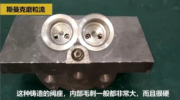 鑄造閥體內部毛刺如何清理？斯曼克磨粒流給你答案！