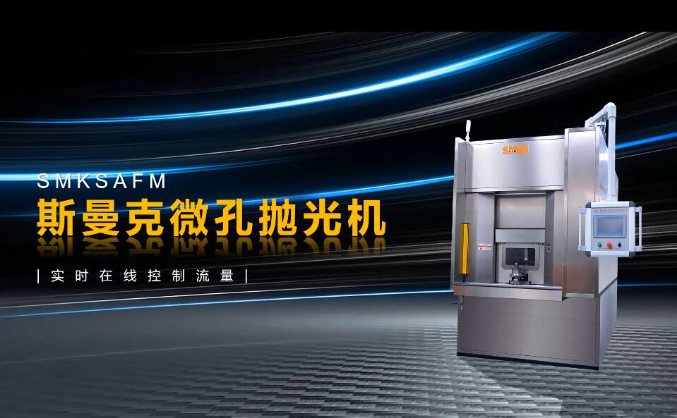<a href='http://www.excellmobile.com' target='_blank'><u>微孔拋光機</u></a>，實時在線控制流量