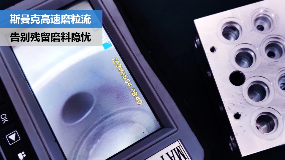 閥體閥塊內<a href='http://www.excellmobile.com' target='_blank'><u>交叉孔去毛刺</u></a>，清除徹底，無殘留磨料隱憂.png