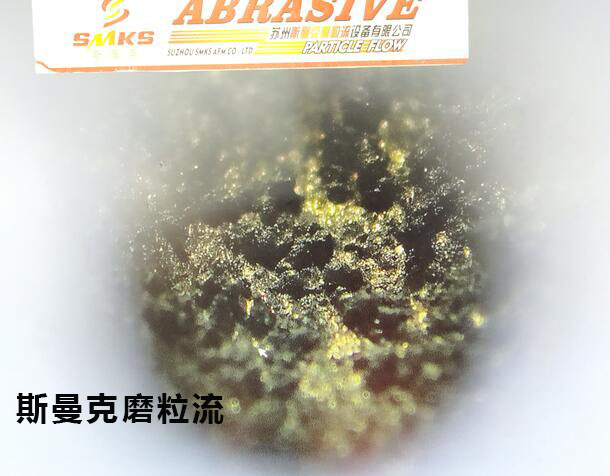 3D打印水路拋光，斯曼克<a href='http://www.excellmobile.com' target='_blank'><u>流體拋光機(jī)</u></a>可以有！
